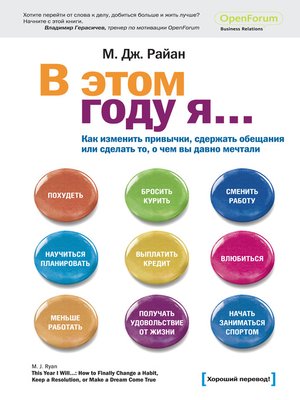 cover image of В этом году я... Как изменить привычки, сдержать обещания или сделать то, о чем вы давно мечтали